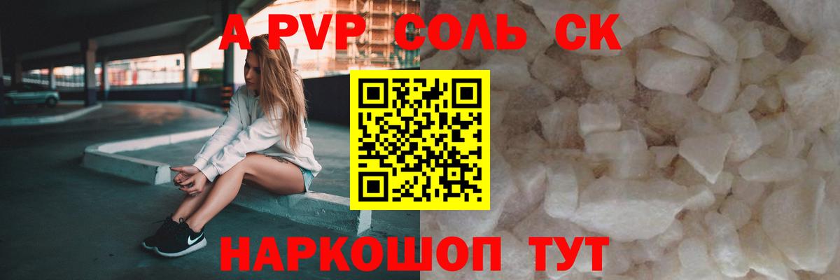 Alpha-PVP крисы CK  Alfa_PVP СК КРИС  Вход с VPN  Петропавловск-Камчатский 