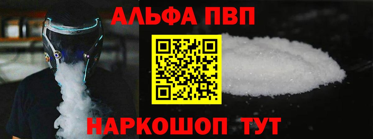 А ПВП кристаллы Петропавловск-Камчатский