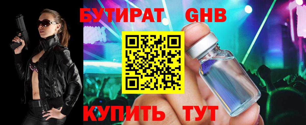 БУТИРАТ Butirat  Вход с VPN  Петропавловск-Камчатский 