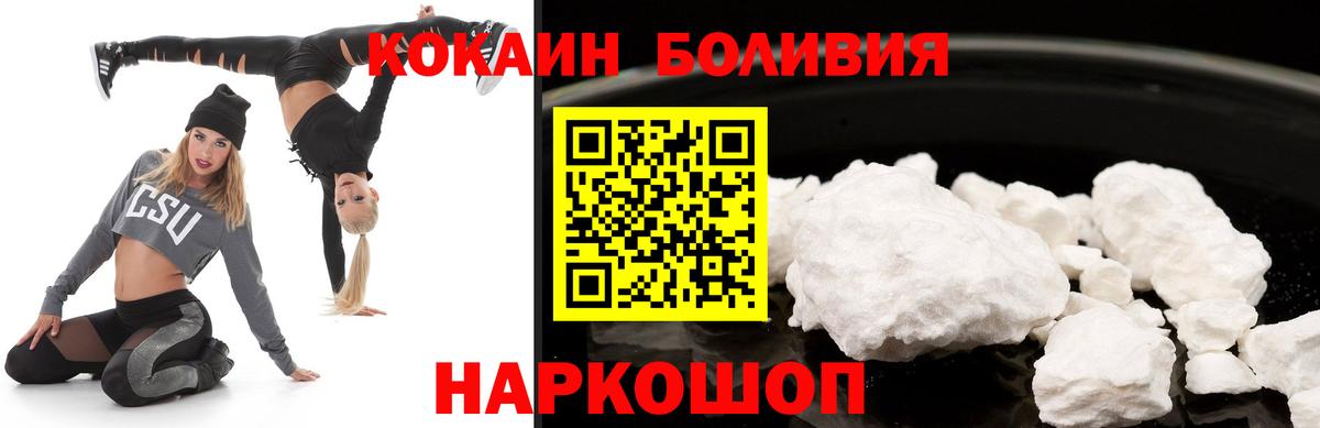 Петропавловск-Камчатский  КОКАИН Боливия  Вход с VPN  Cocaine Боливия 