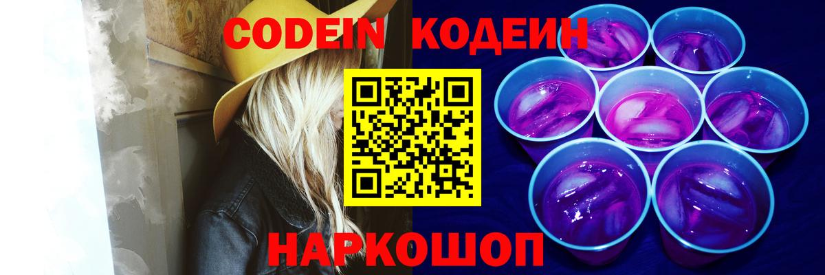 Кодеин напиток Lean (лин)  Вход с VPN  Петропавловск-Камчатский  Codein напиток Lean (лин) 