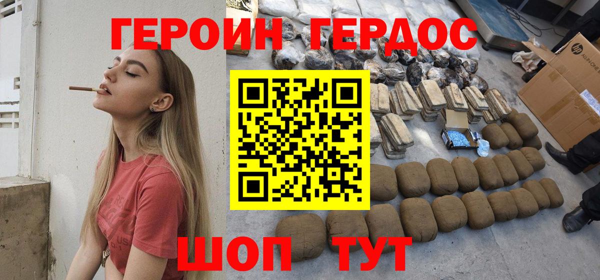 Героин герыч  Вход с VPN  ГЕРОИН  Петропавловск-Камчатский 