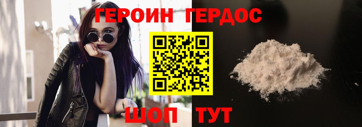 ГЕРОИН VHQ Петропавловск-Камчатский