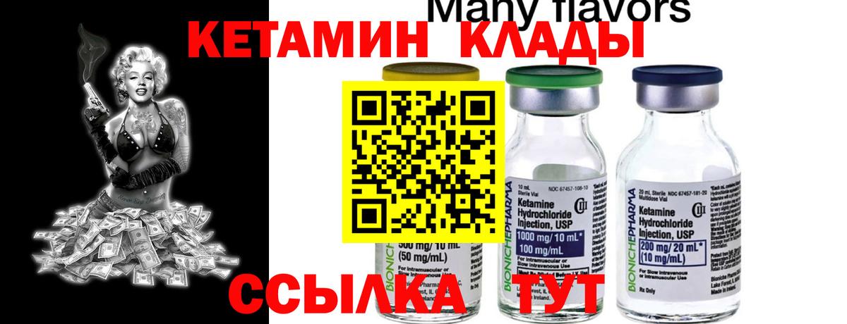 Кетамин ketamine  Вход с VPN  Петропавловск-Камчатский 