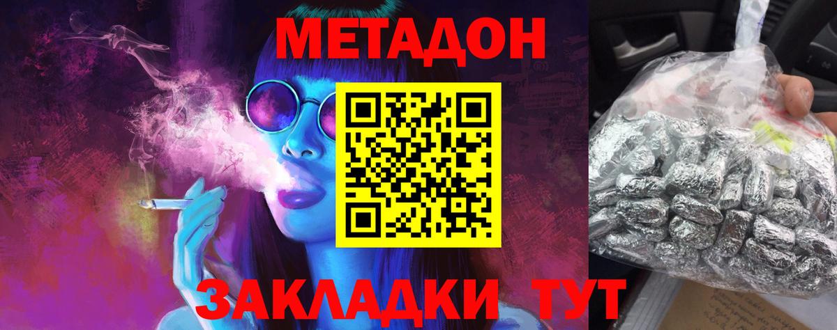 Метадон кристалл Петропавловск-Камчатский