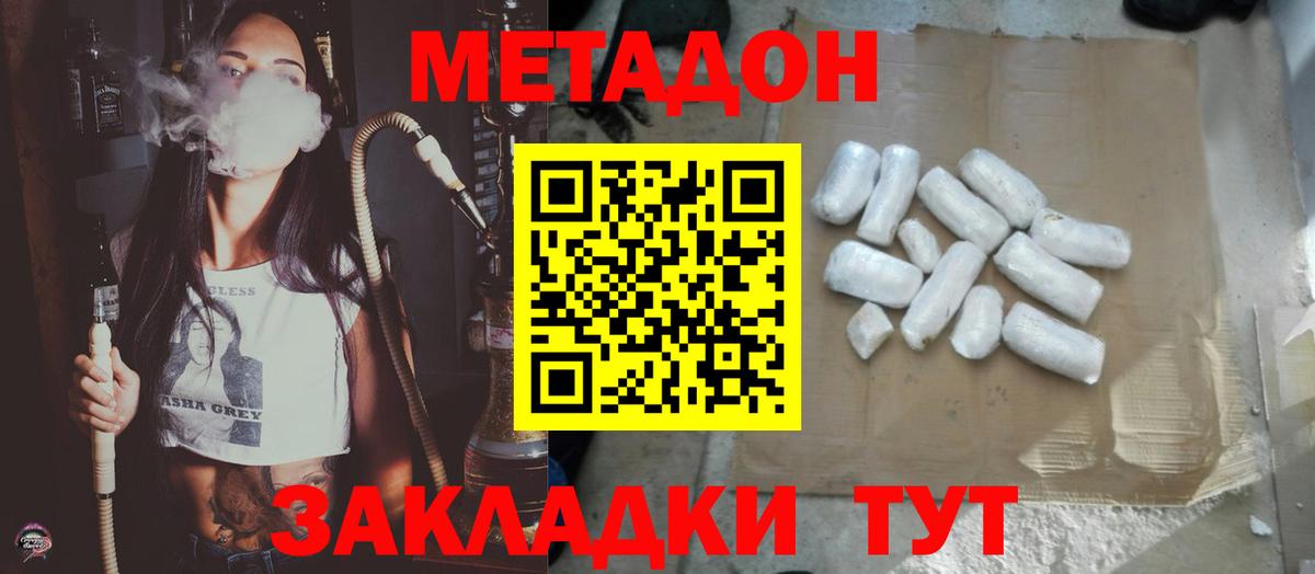 МЕТАДОН кристалл  Метадон кристалл  Петропавловск-Камчатский  Вход с VPN 